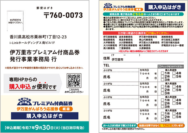 専用申込はがきイメージ